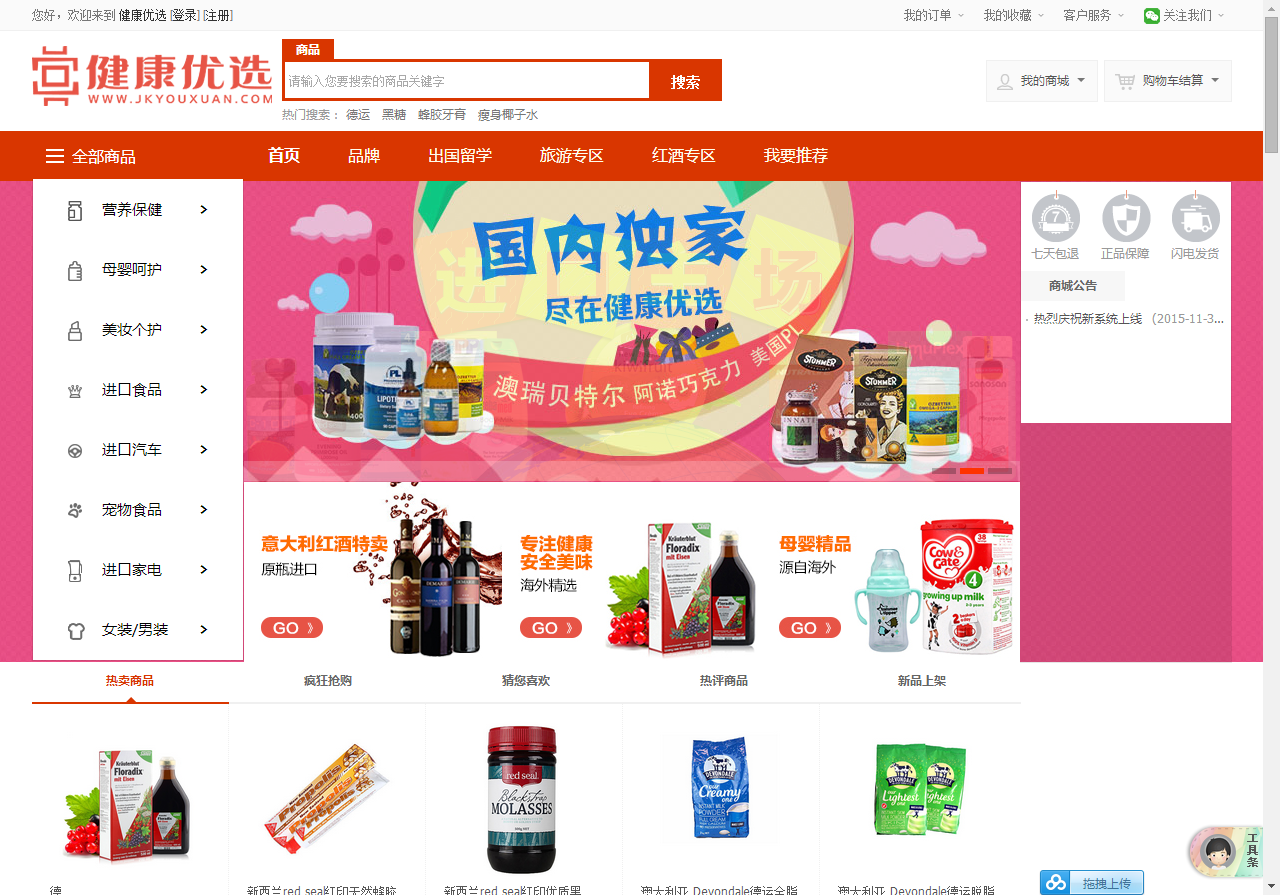 從保健品切入的跨境電商 “健康優選”，有20000+線下門店